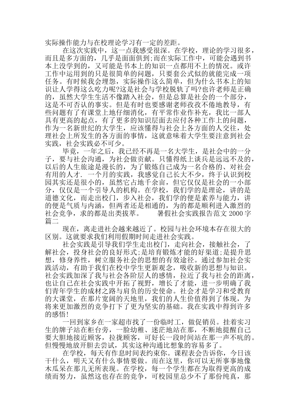 暑假社会实践报告范文2000字_第2页