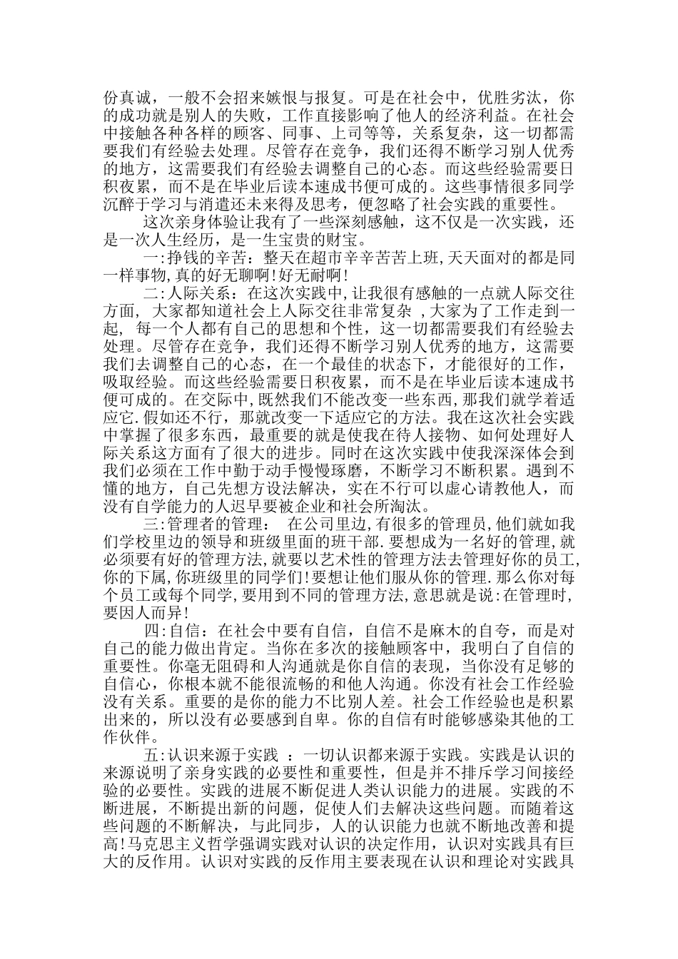 暑假社会实践报告范文2000字_第3页