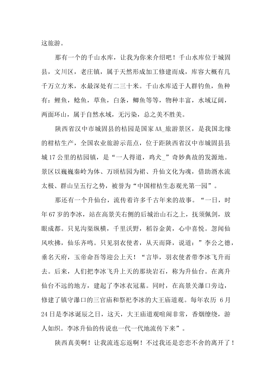 暑假见闻优秀日记5篇_第2页