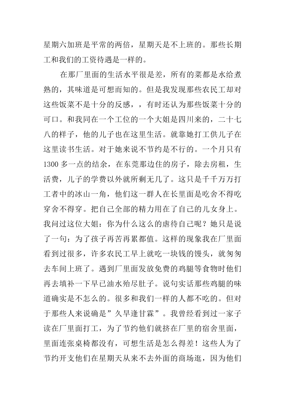 暑假社会实践调查报告_第2页