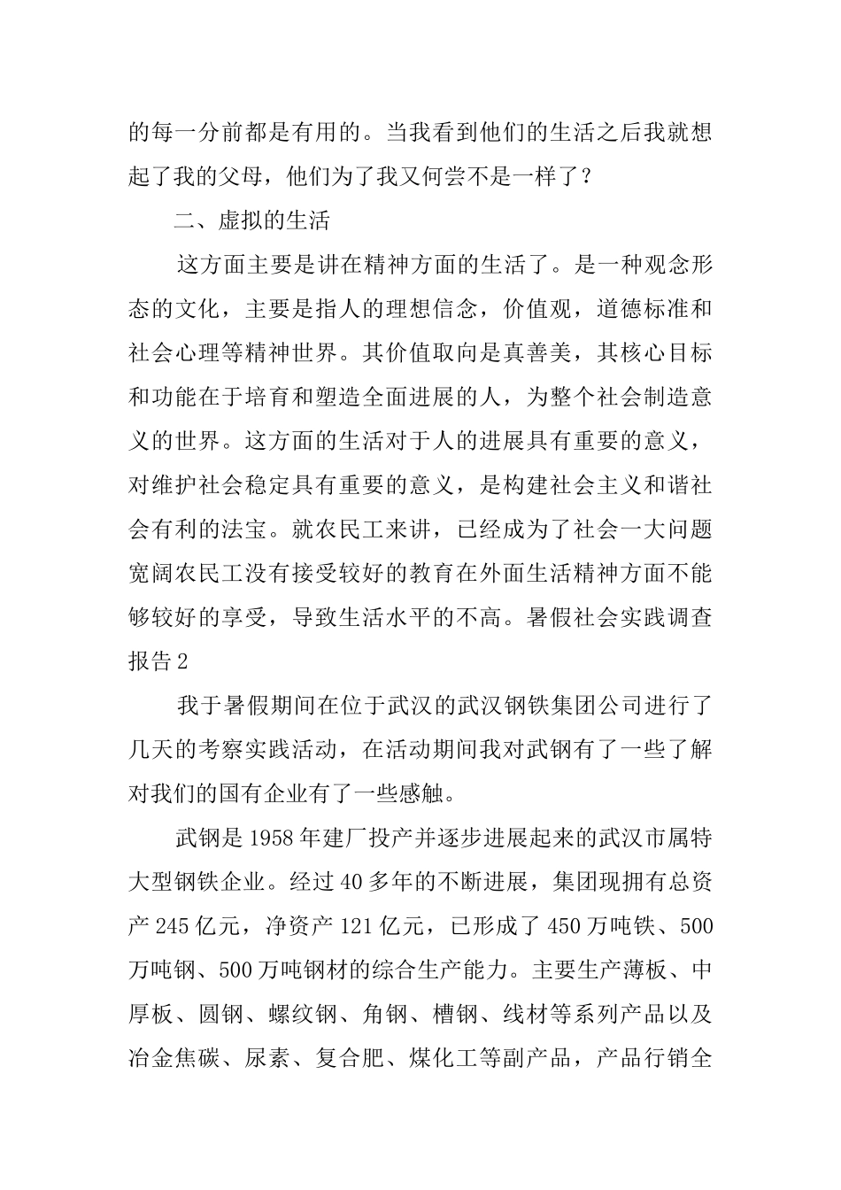 暑假社会实践调查报告_第3页