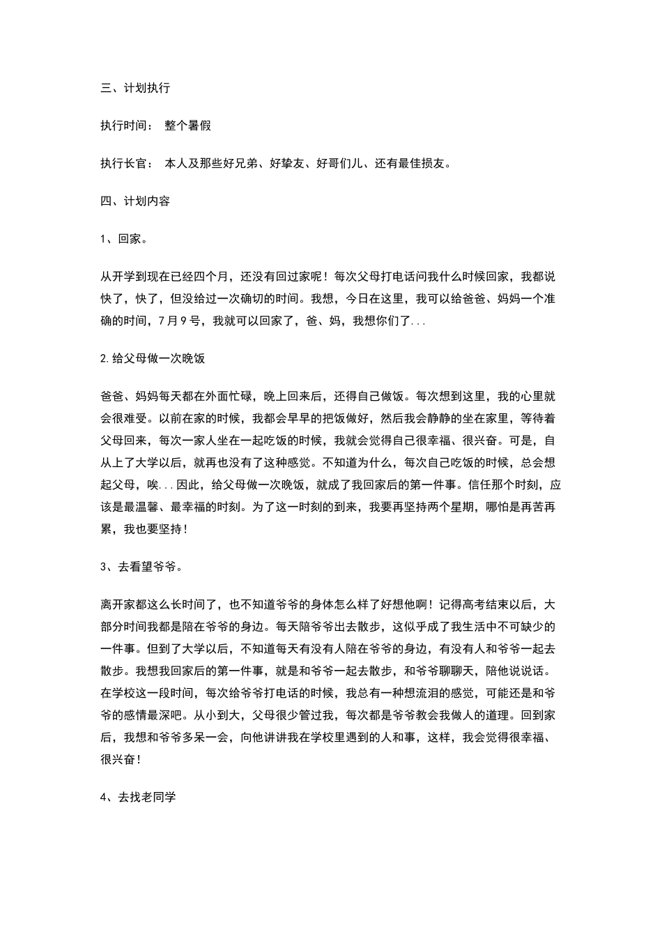 暑假计划书怎么写_第2页