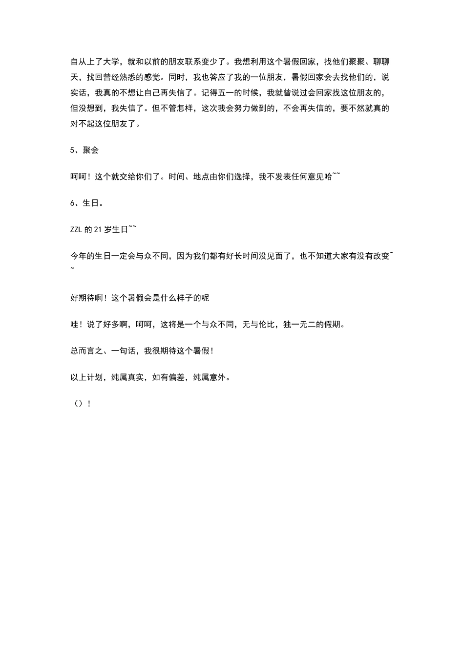 暑假计划书怎么写_第3页