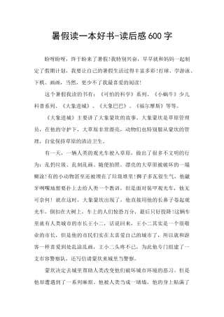 暑假读一本好书