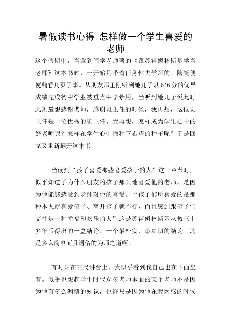 暑假读书心得_第1页