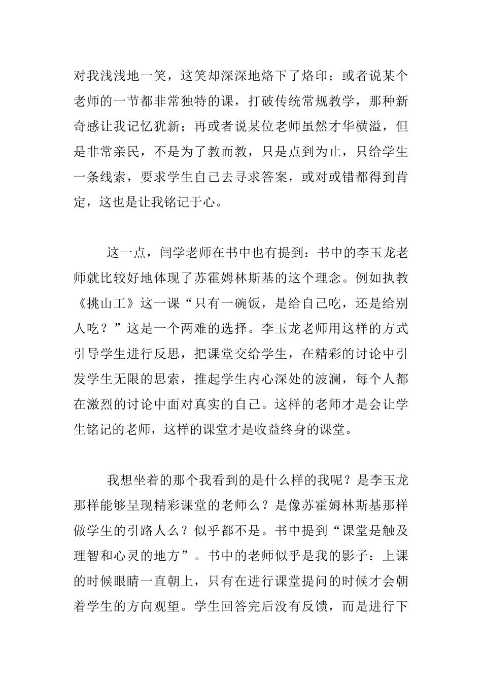 暑假读书心得_第2页