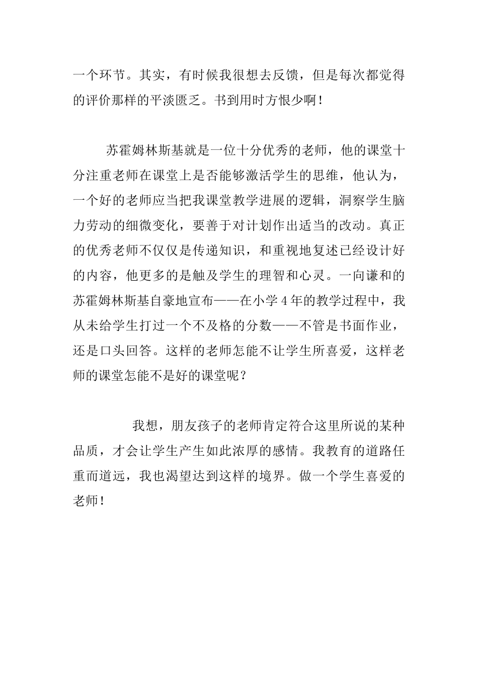 暑假读书心得_第3页