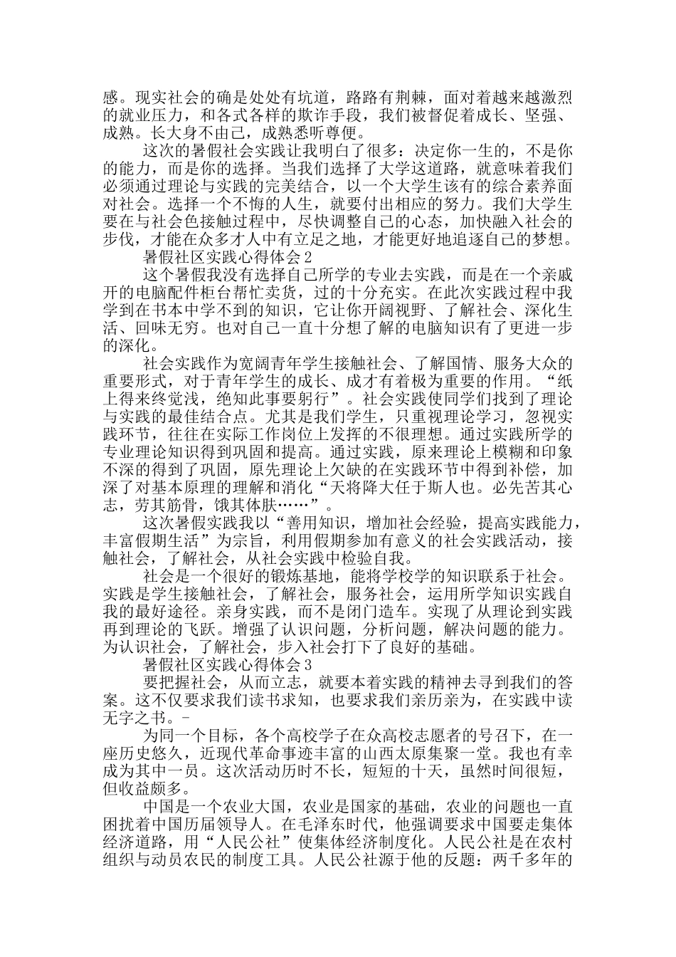暑假社区实践心得体会5篇_第2页