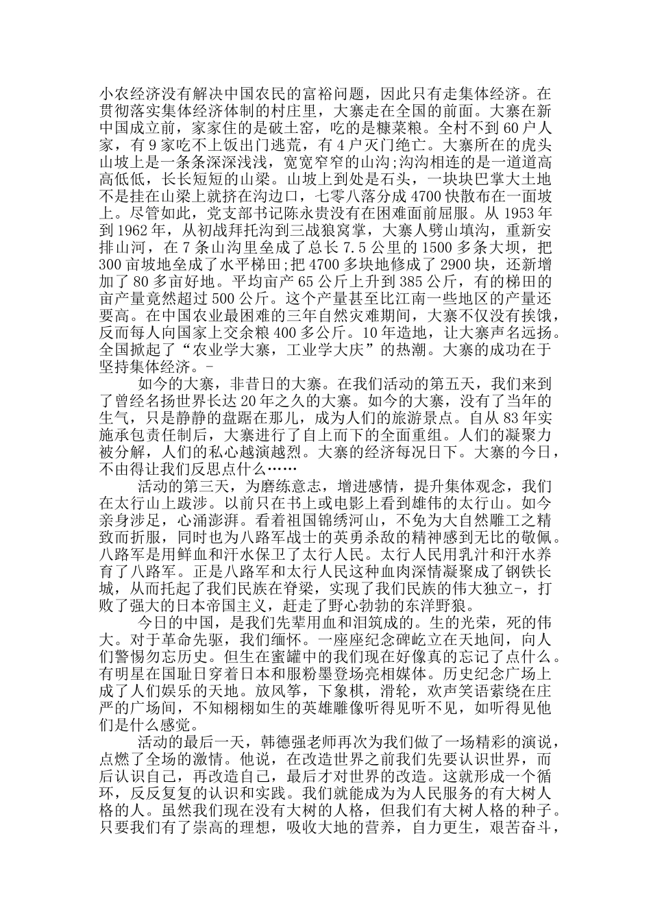 暑假社区实践心得体会5篇_第3页