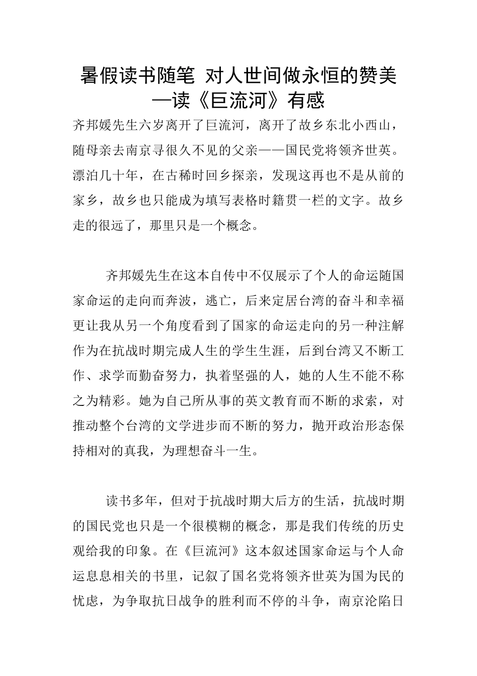 暑假读书随笔_第1页