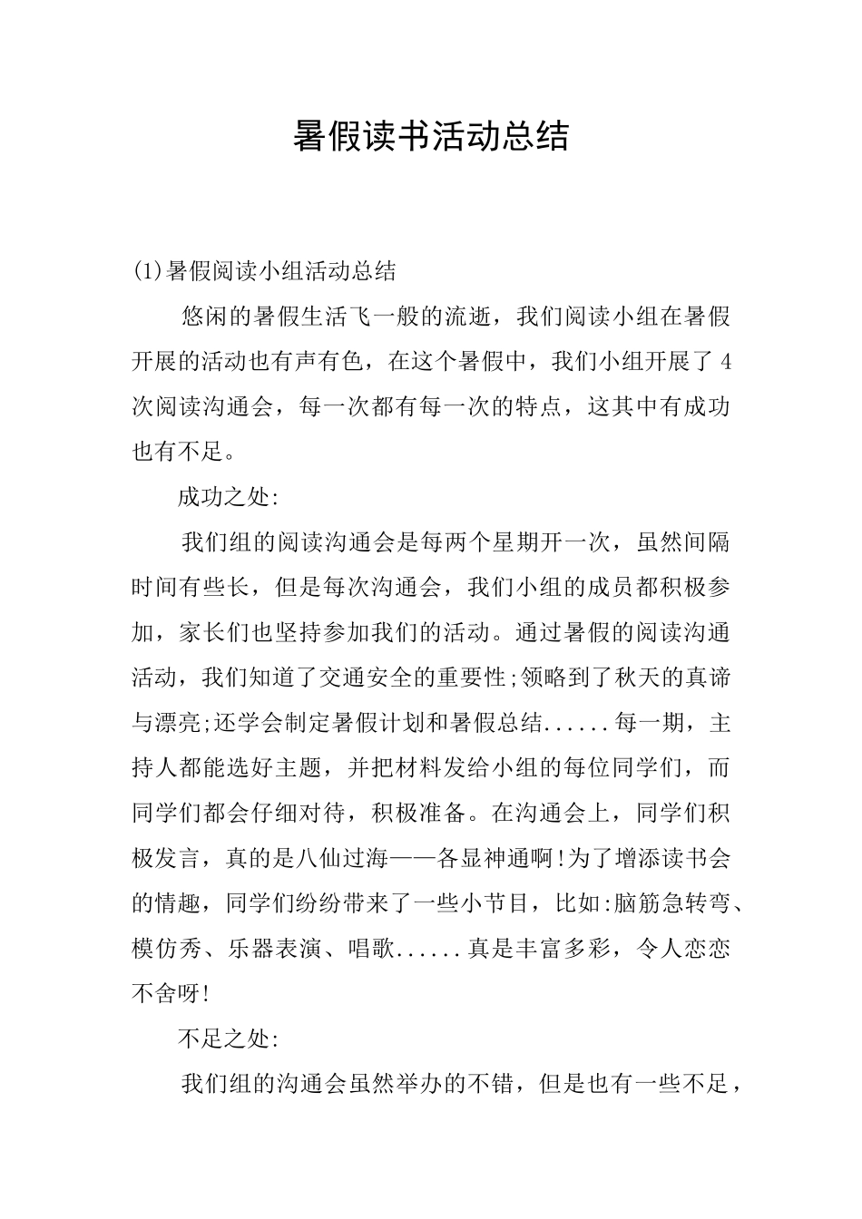 暑假读书活动总结_第1页