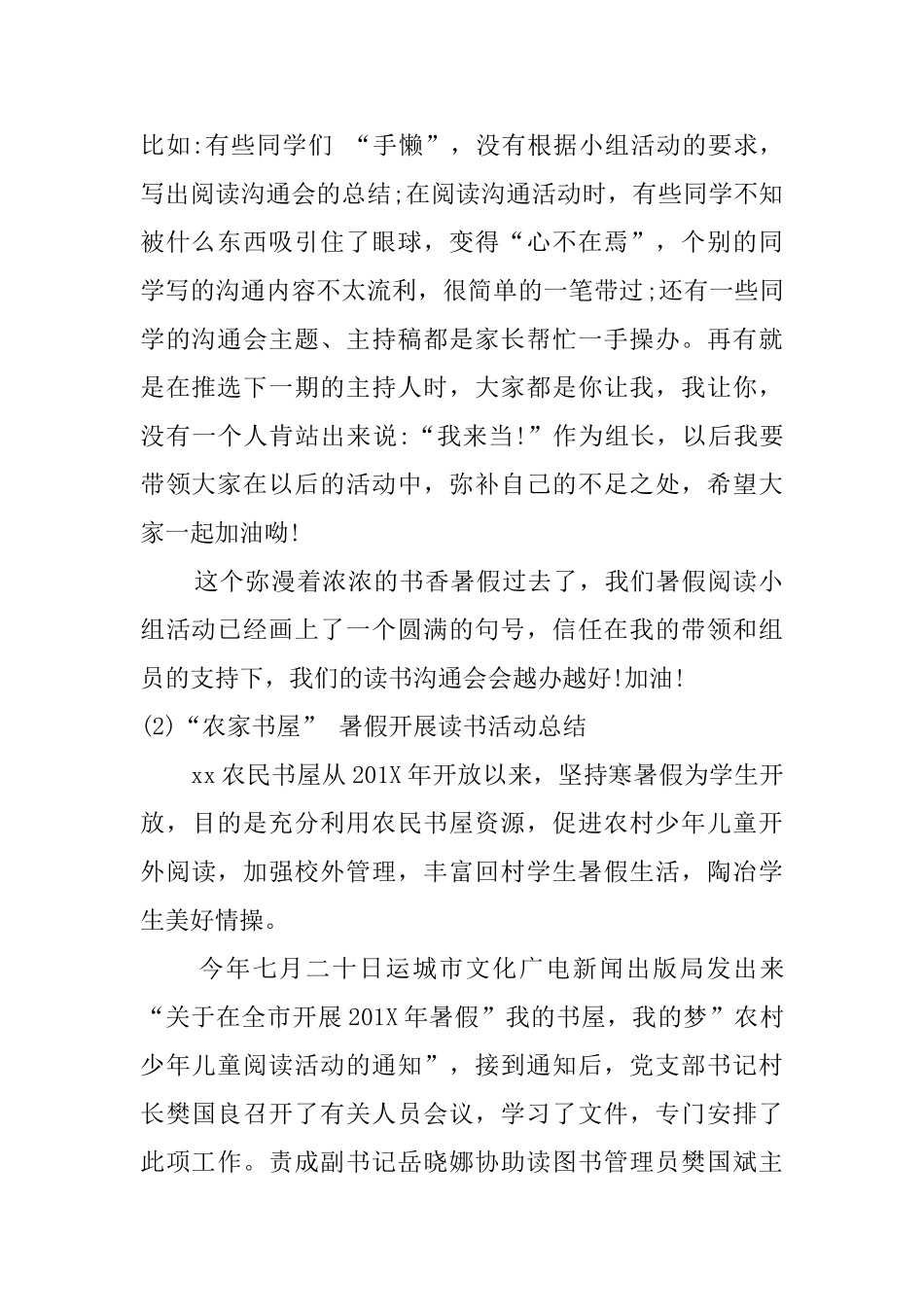 暑假读书活动总结_第2页