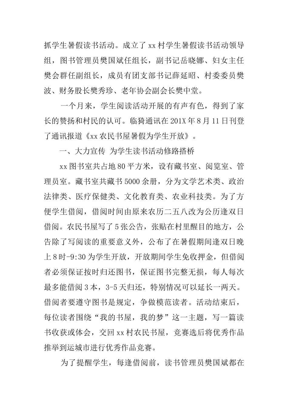 暑假读书活动总结_第3页