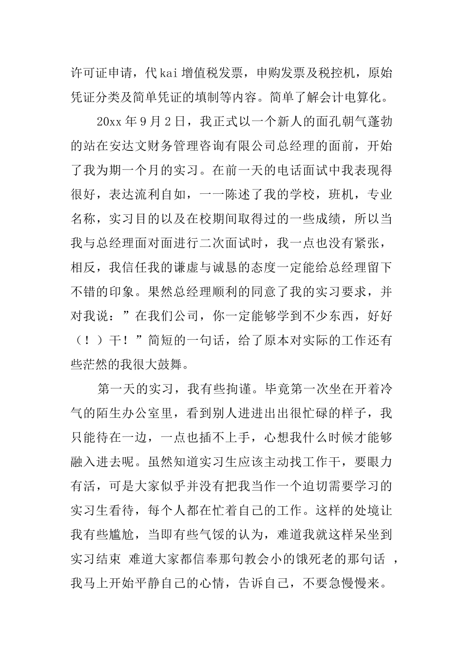 暑假财务会计实习报告_第3页