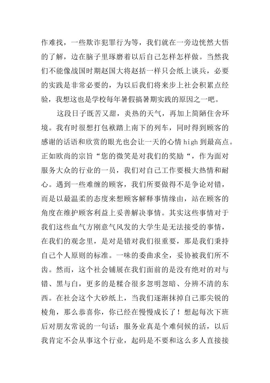 暑假超市工作实践报告_第2页