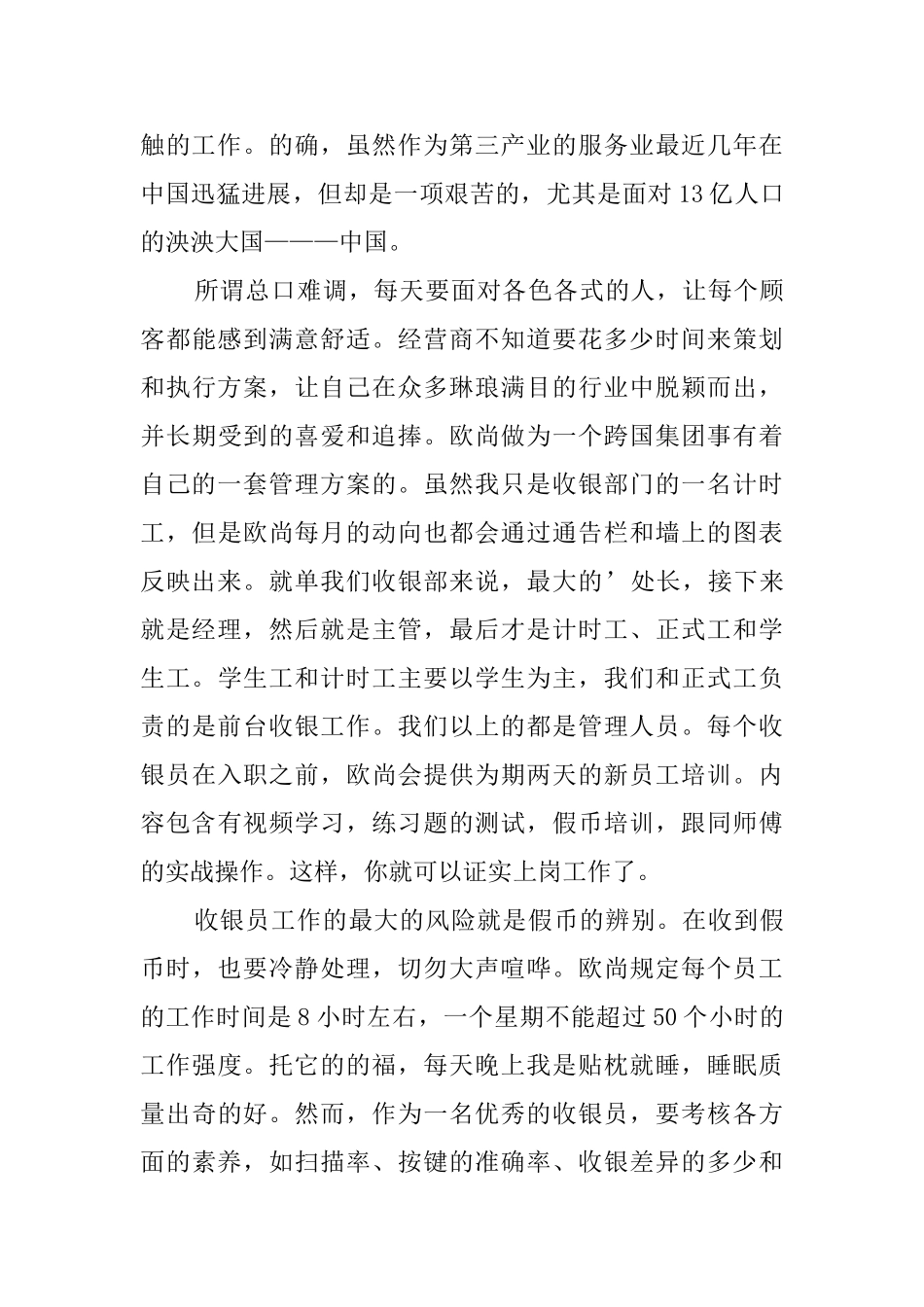 暑假超市工作实践报告_第3页