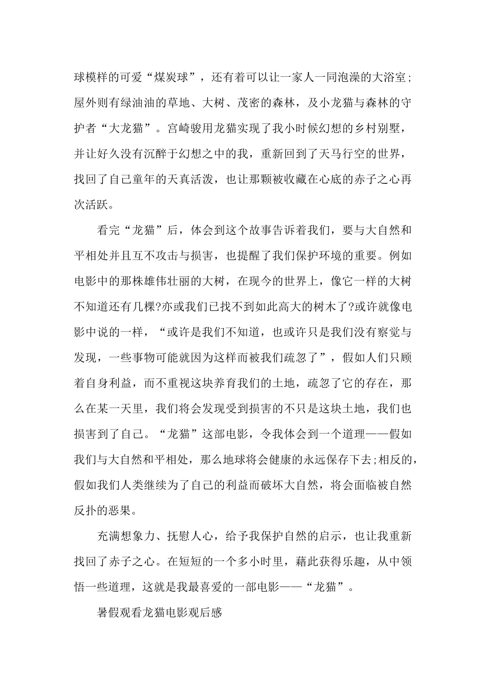 暑假观看龙猫电影观后感_第2页