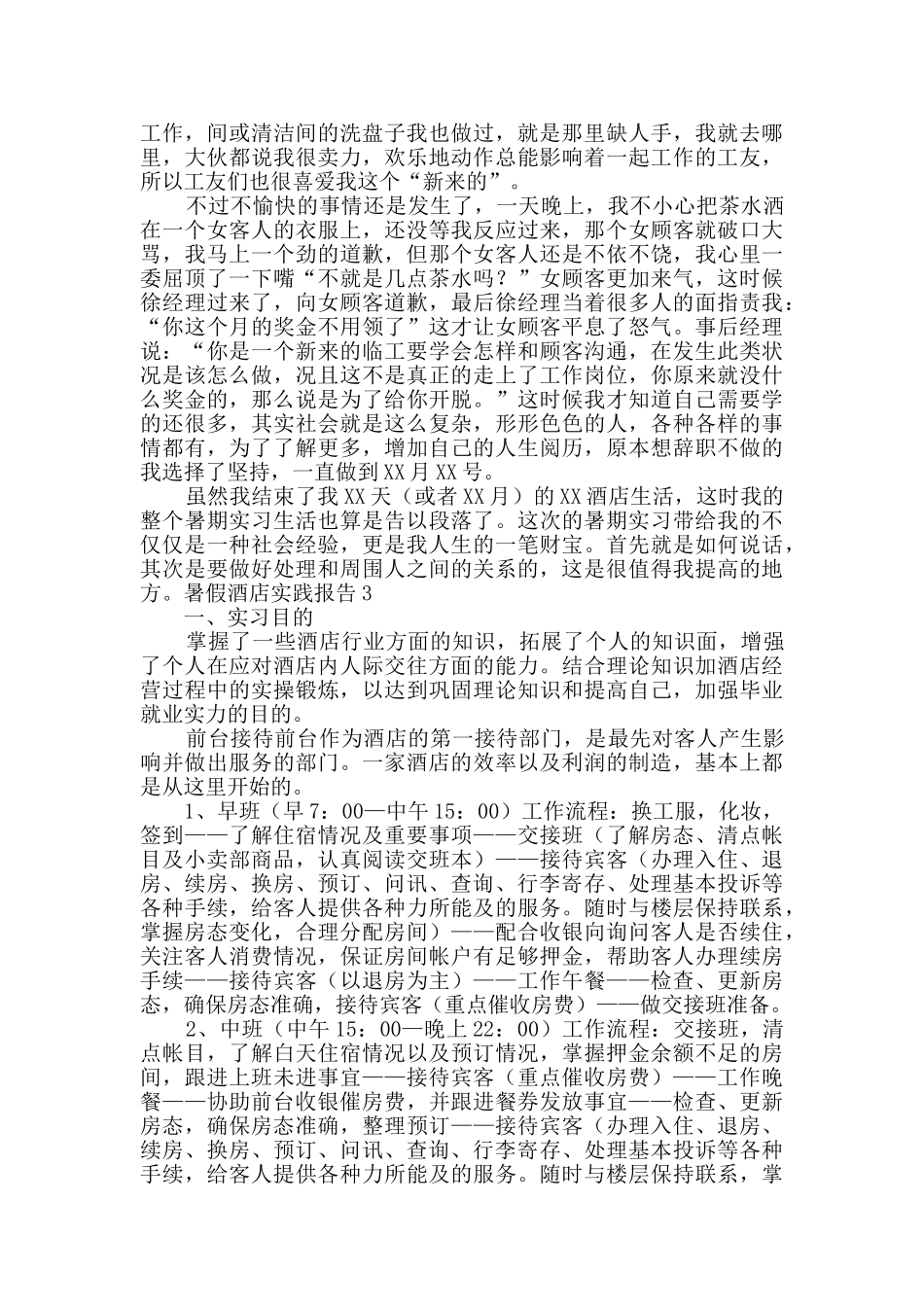 暑假酒店实践报告_第2页