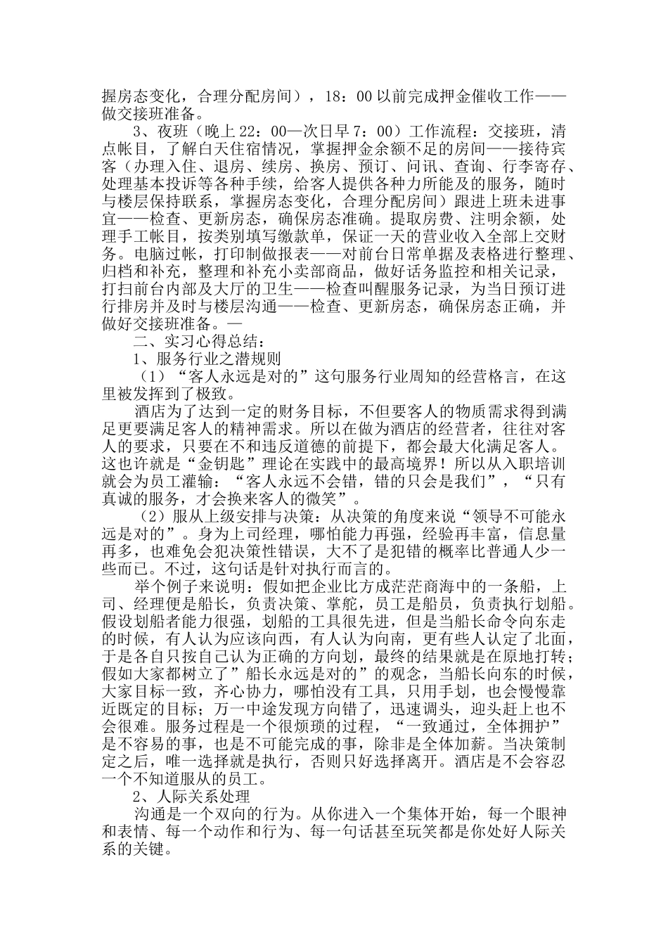 暑假酒店实践报告_第3页