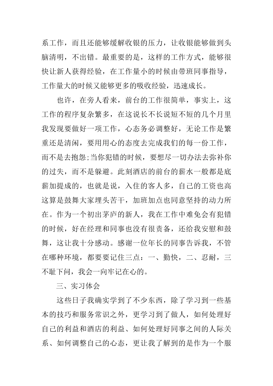 暑假酒店实习报告范文_第3页