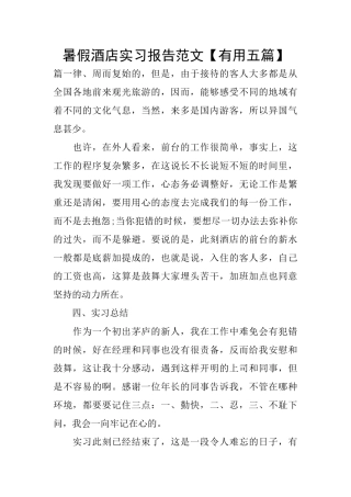 暑假酒店实习报告范文