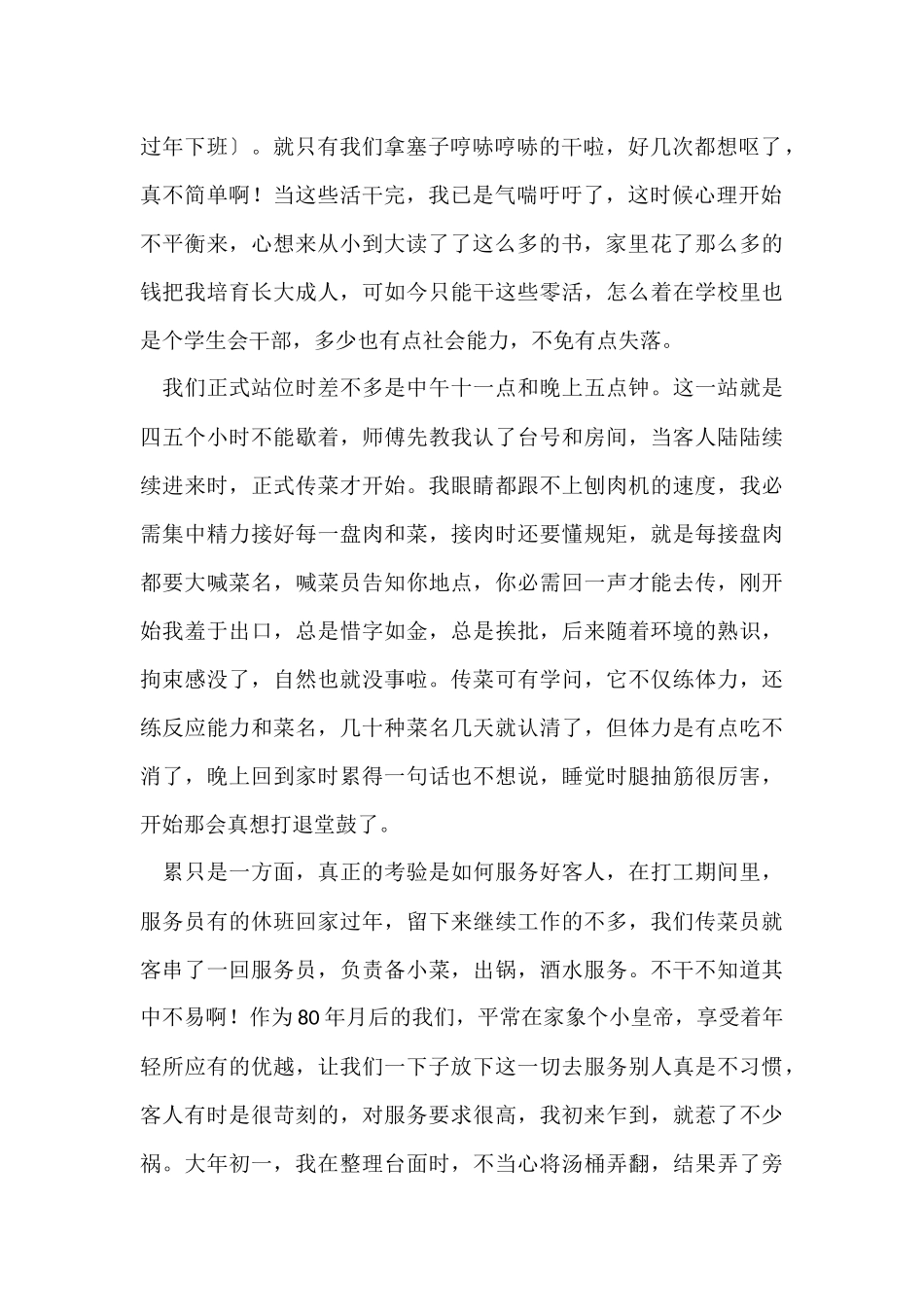 暑假酒店社会实践报告_第2页