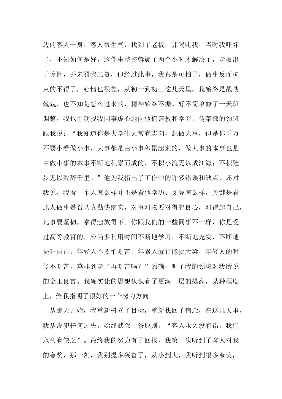 暑假酒店社会实践报告_第3页