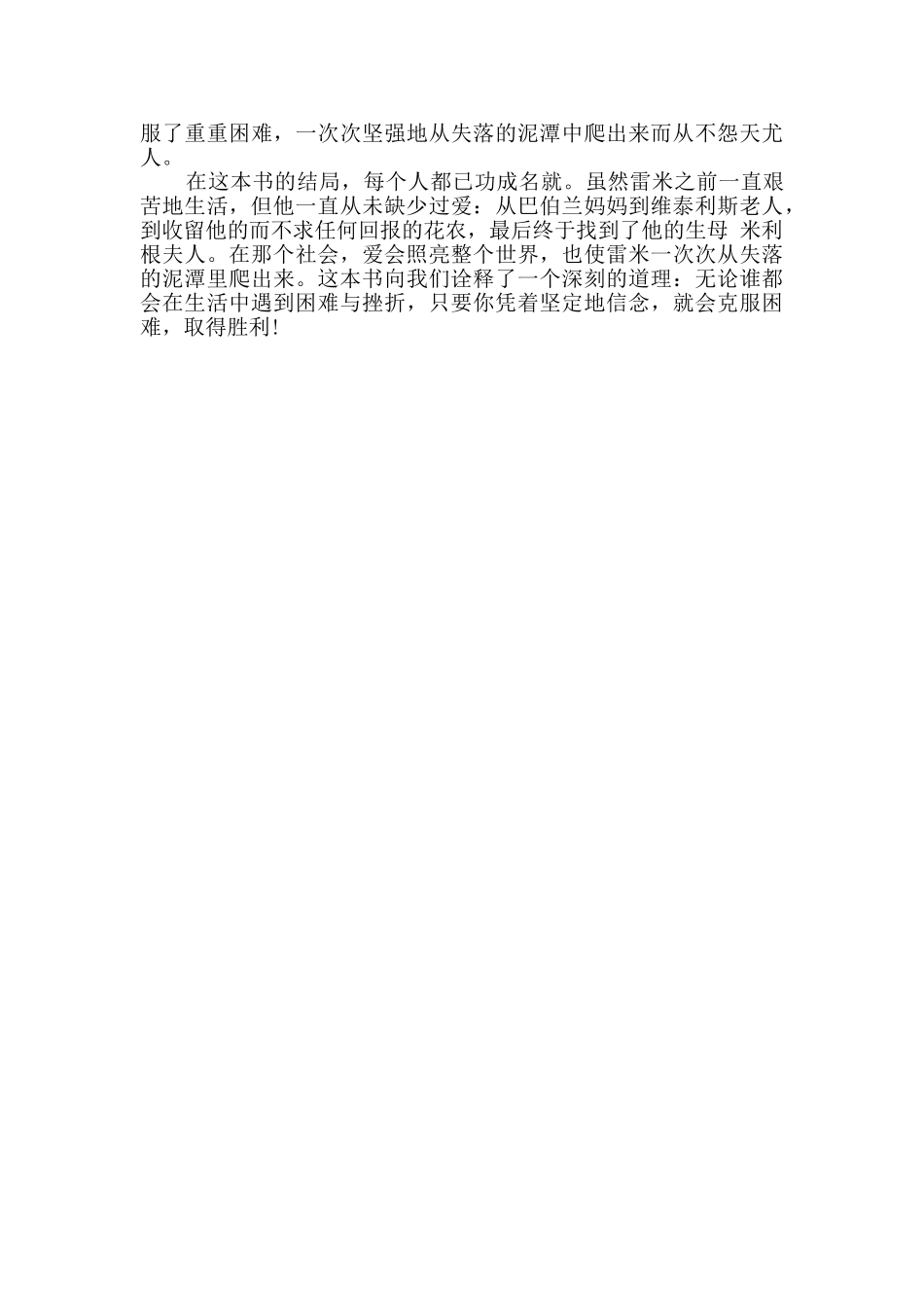 暑假读苦儿流浪记有感三篇_第3页