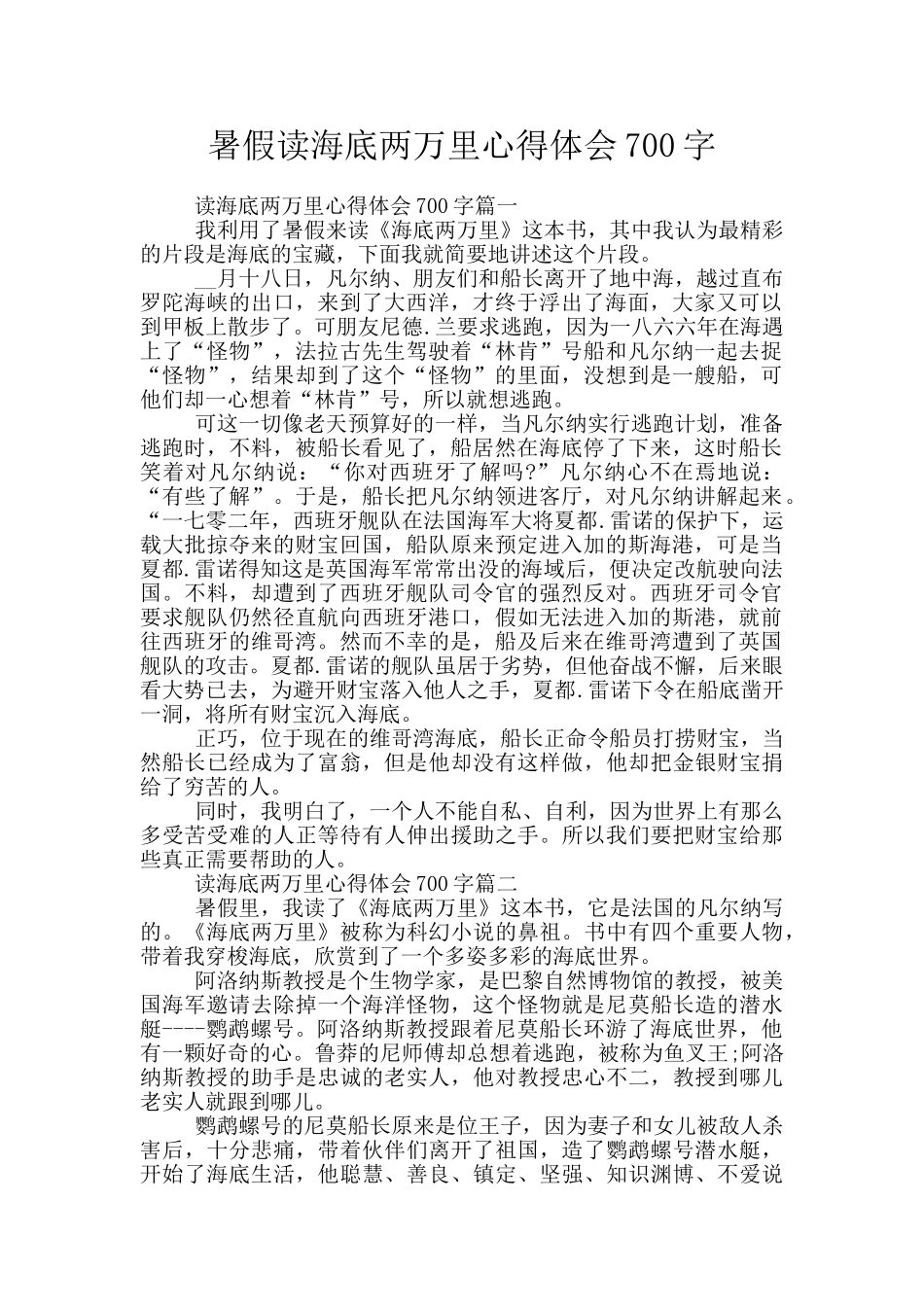 暑假读海底两万里心得体会700字_第1页