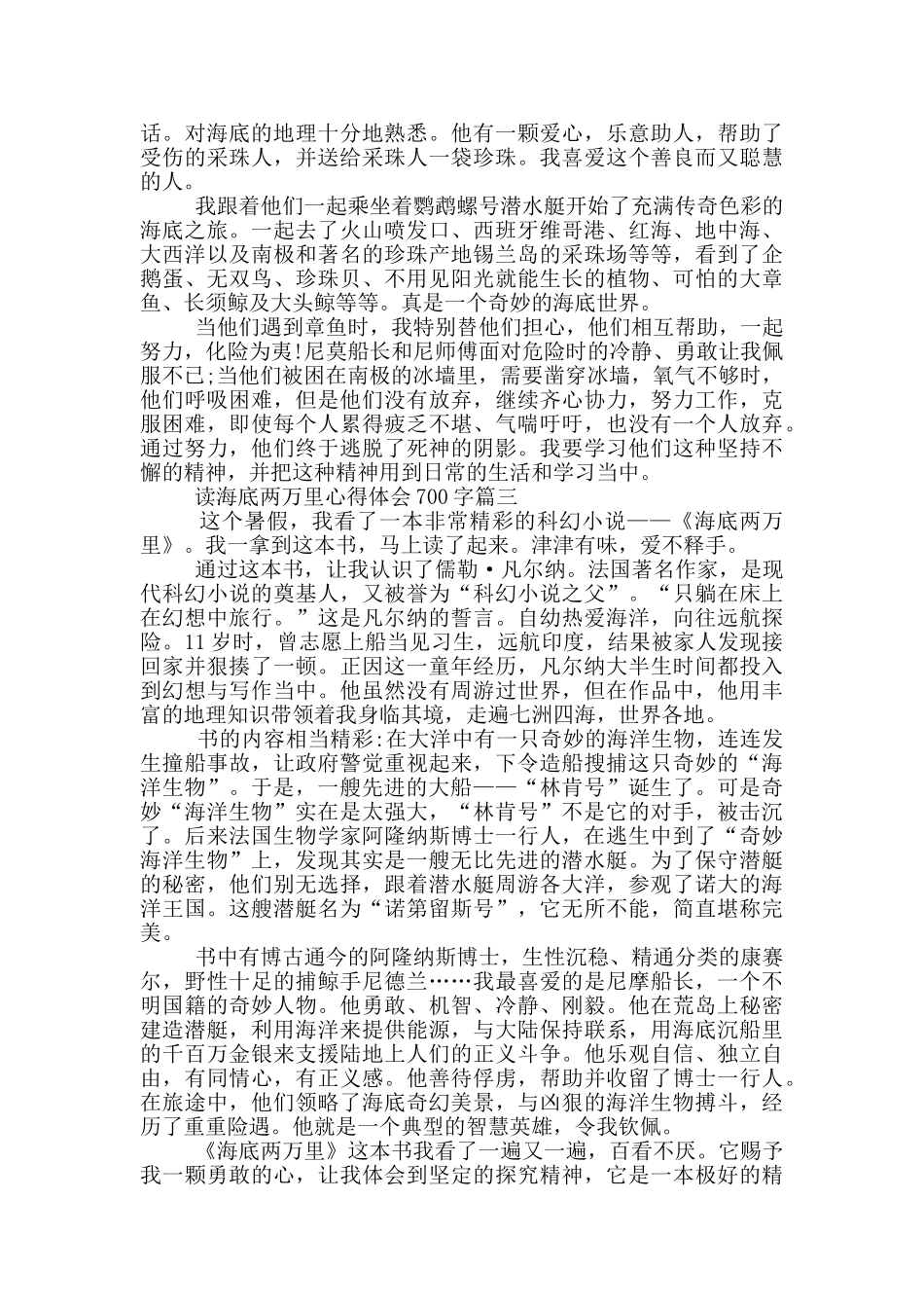 暑假读海底两万里心得体会700字_第2页