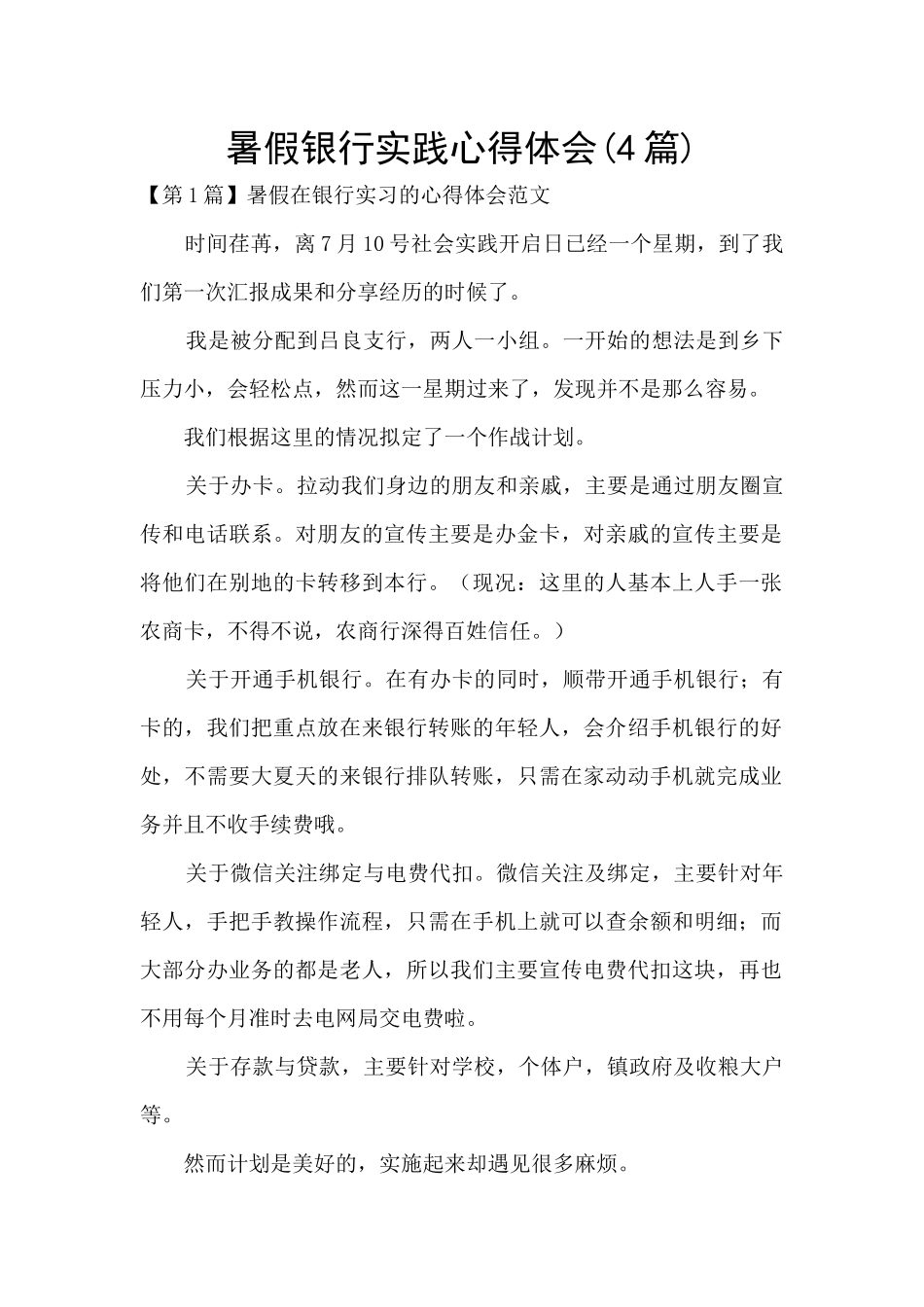 暑假银行实践心得体会_第1页