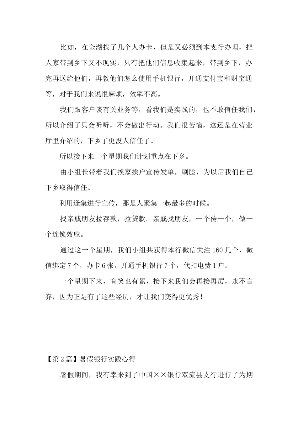 暑假银行实践心得体会_第2页