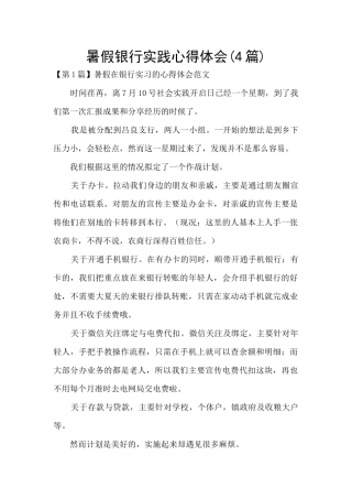 暑假银行实践心得体会