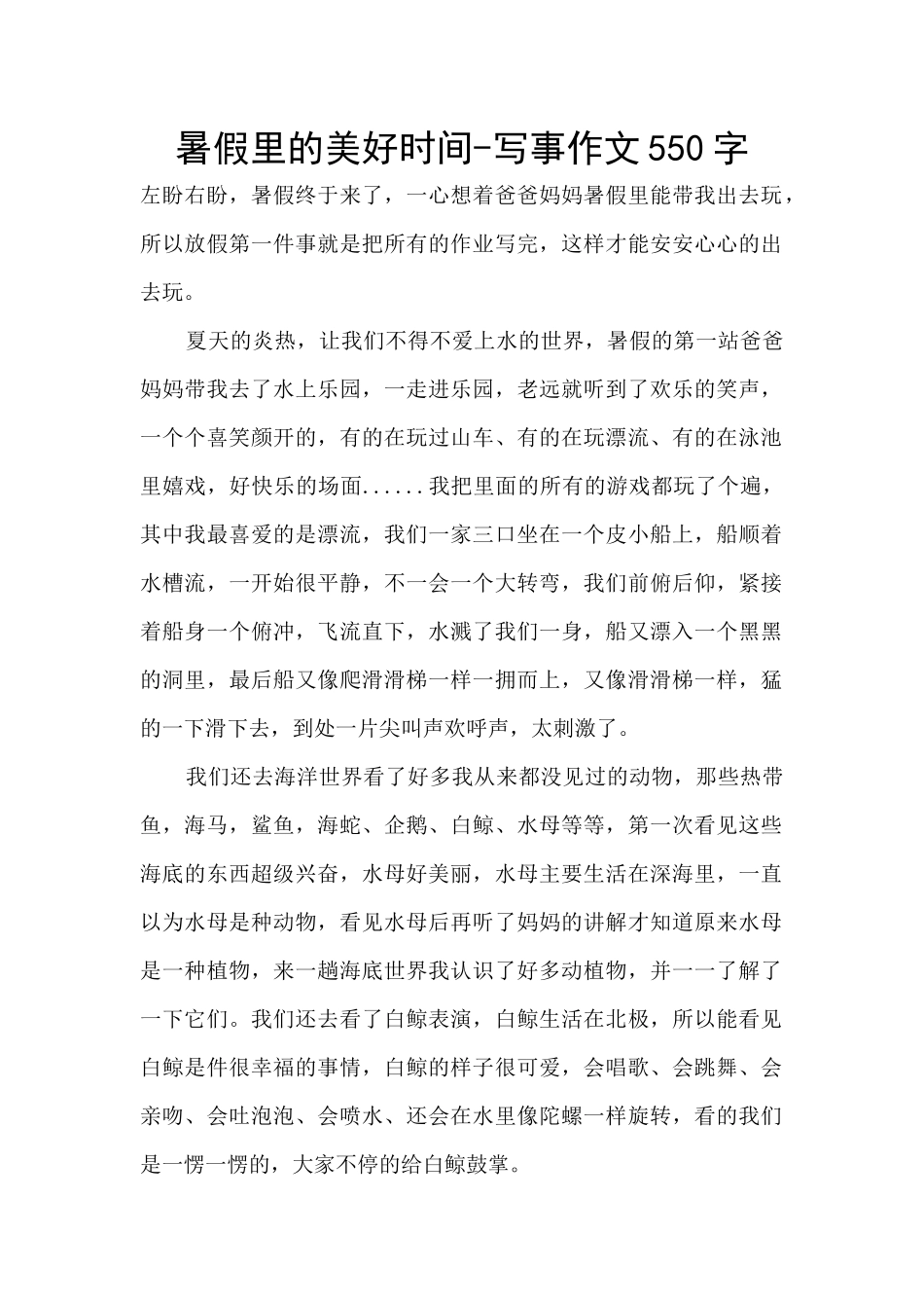 暑假里的美好时光_第1页