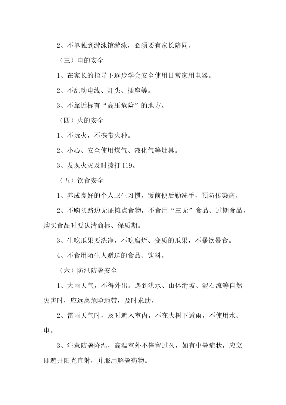 暑假阅读之星评选倡议书模板参考_第3页