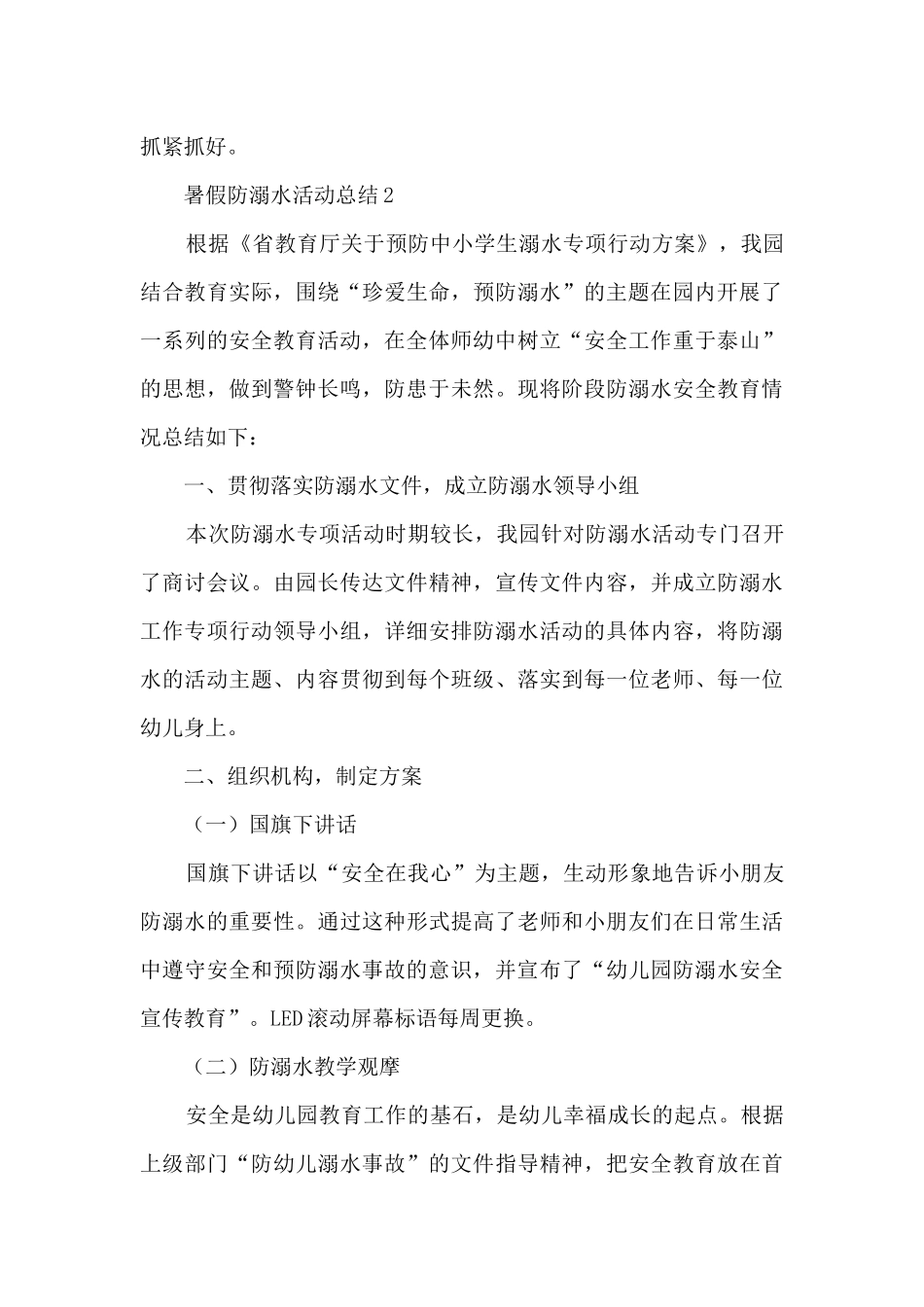 暑假防溺水活动总结五篇_第3页