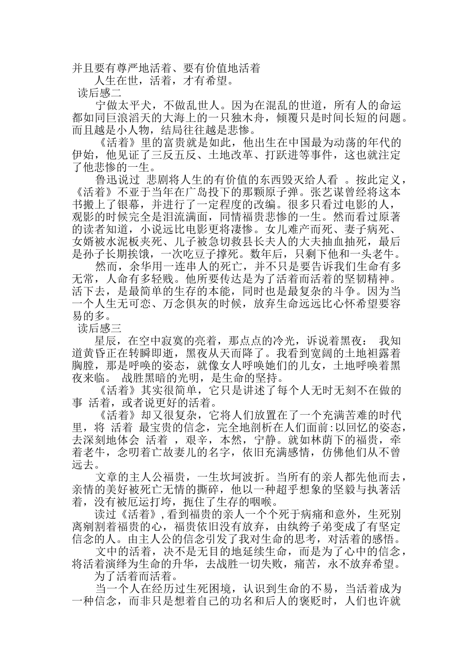 暑假阅读《活着》读后感_第2页