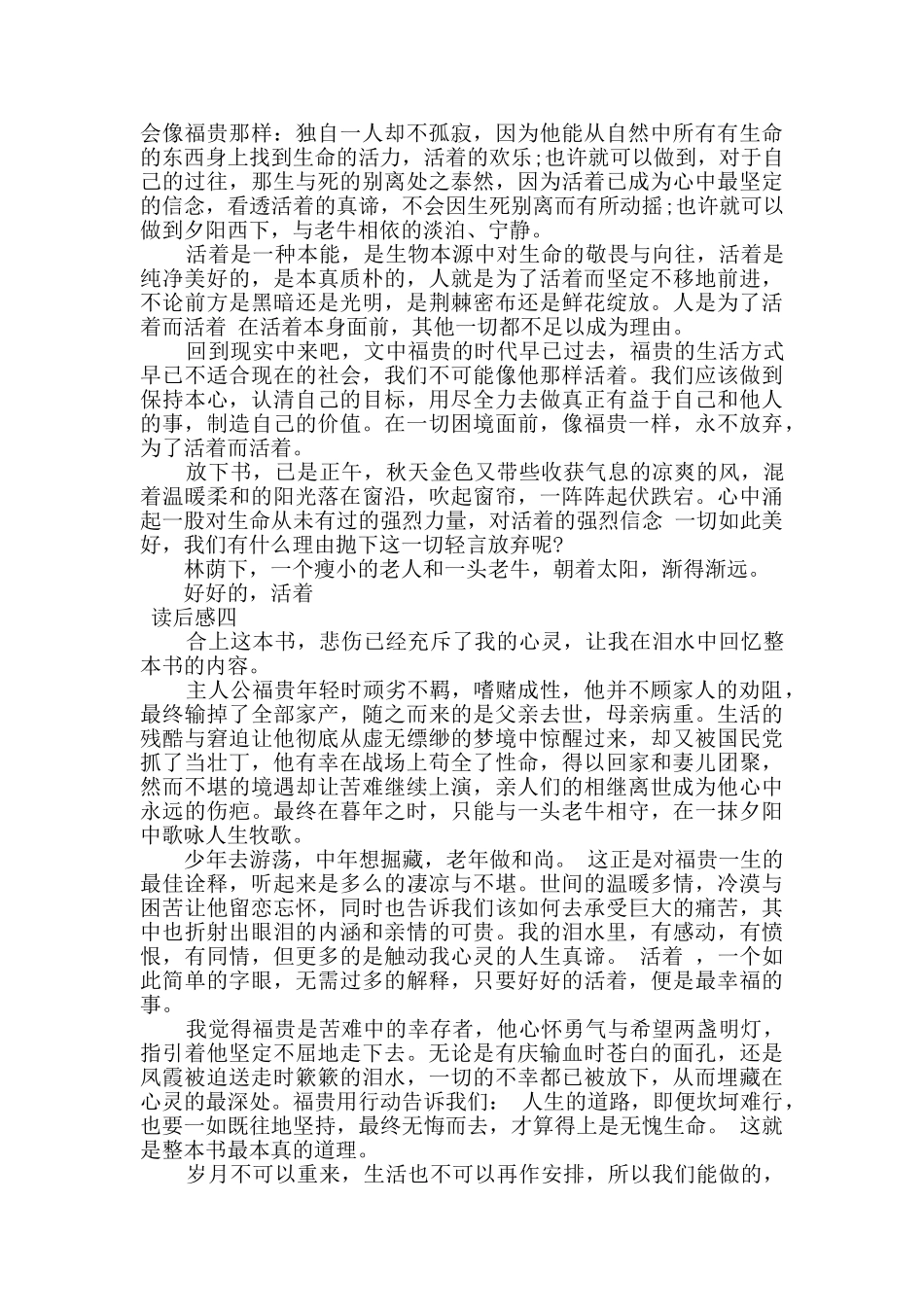 暑假阅读《活着》读后感_第3页