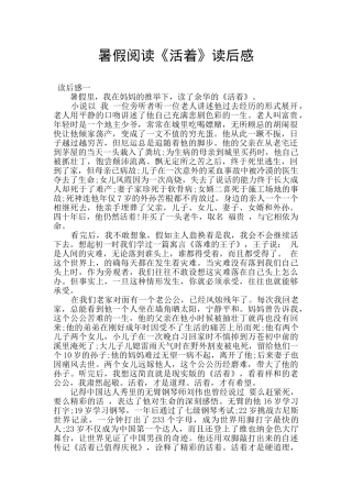 暑假阅读《活着》读后感