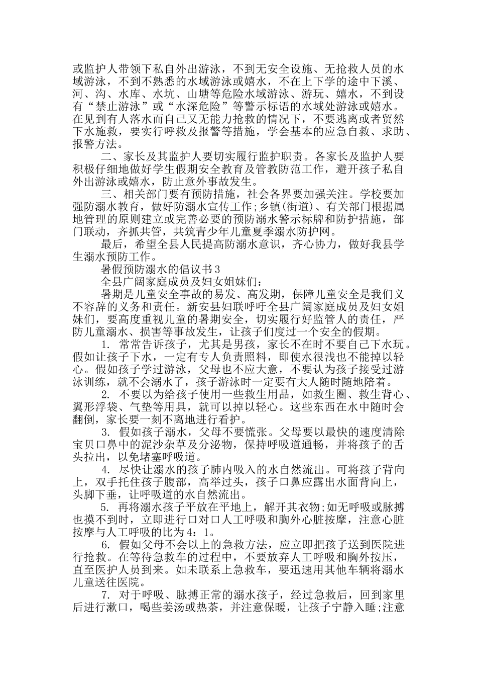 暑假预防溺水的倡议书_第2页