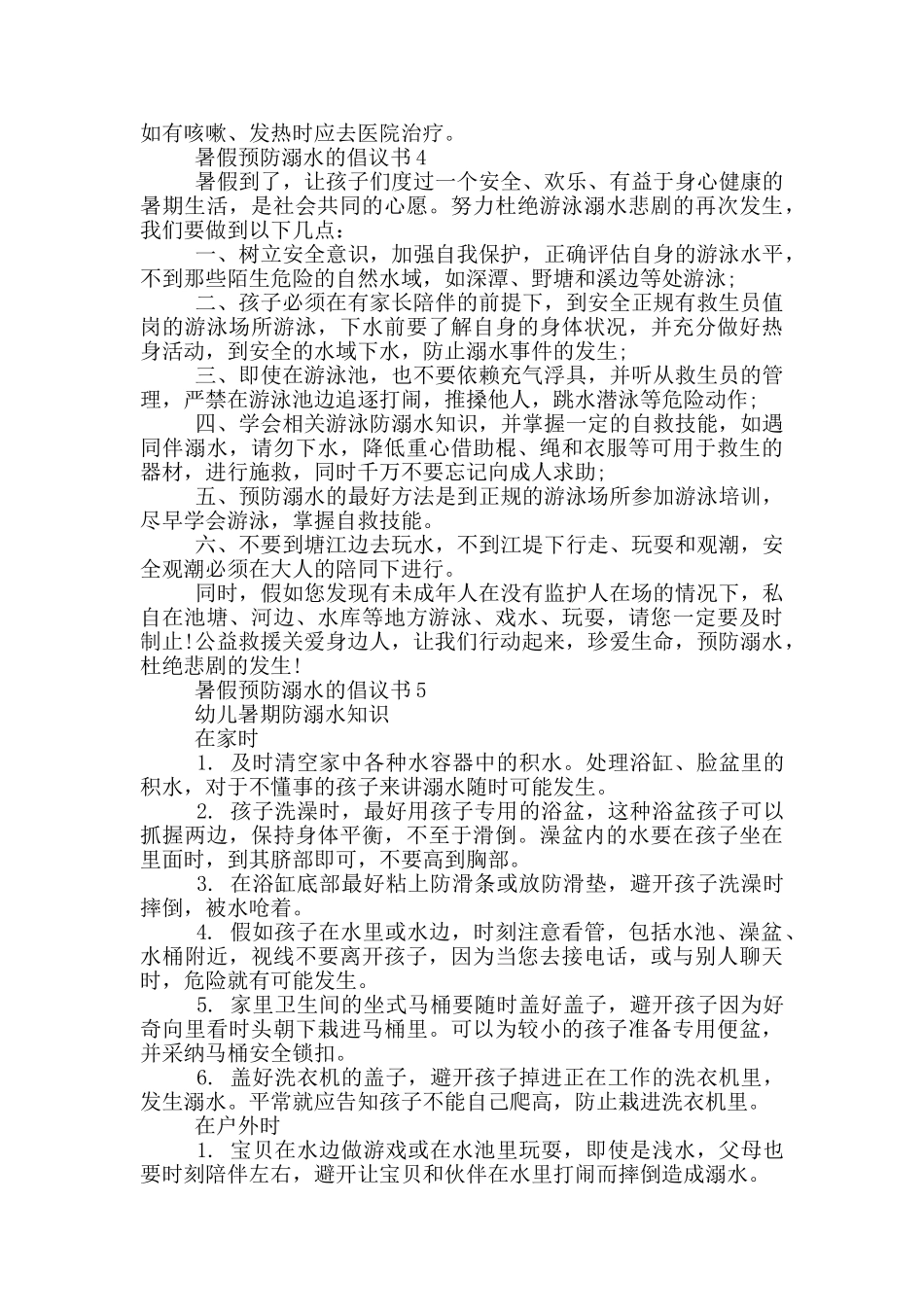 暑假预防溺水的倡议书_第3页