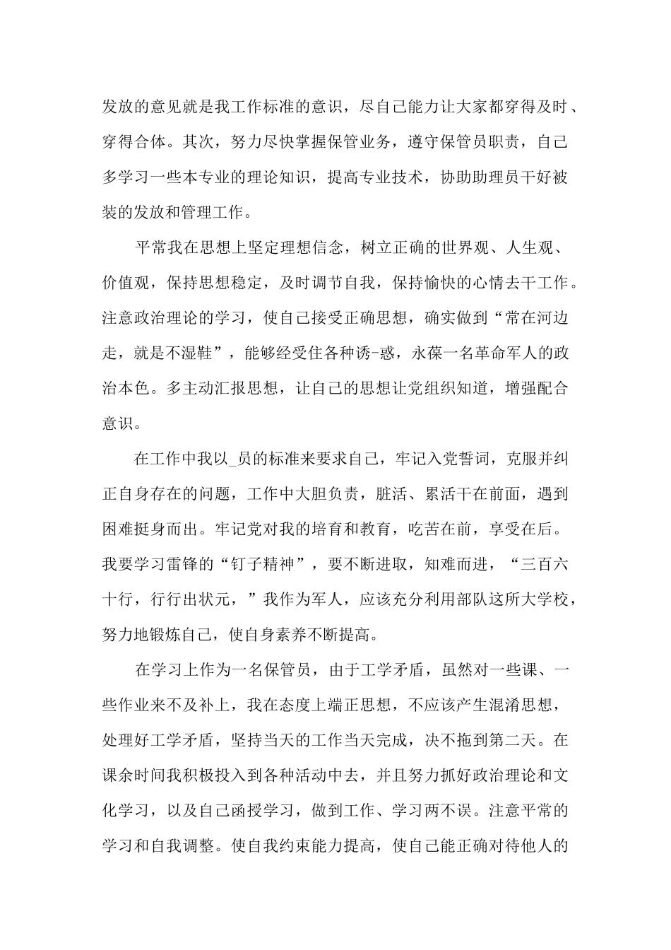 暑假预备党员自我总结精品_第2页