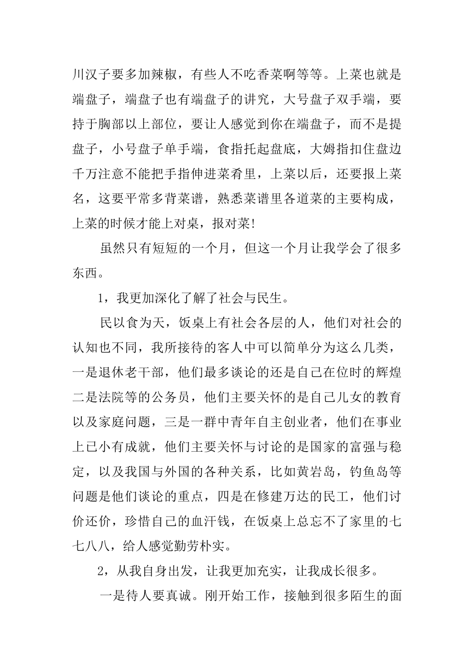 暑假饭店打工实践报告_第2页