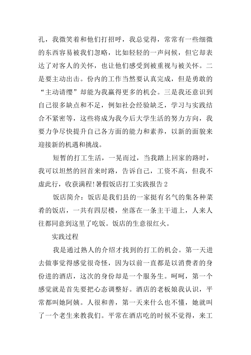 暑假饭店打工实践报告_第3页