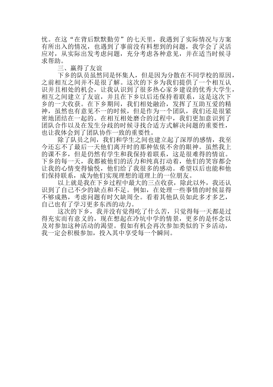 暑期三下乡个人总结_第2页