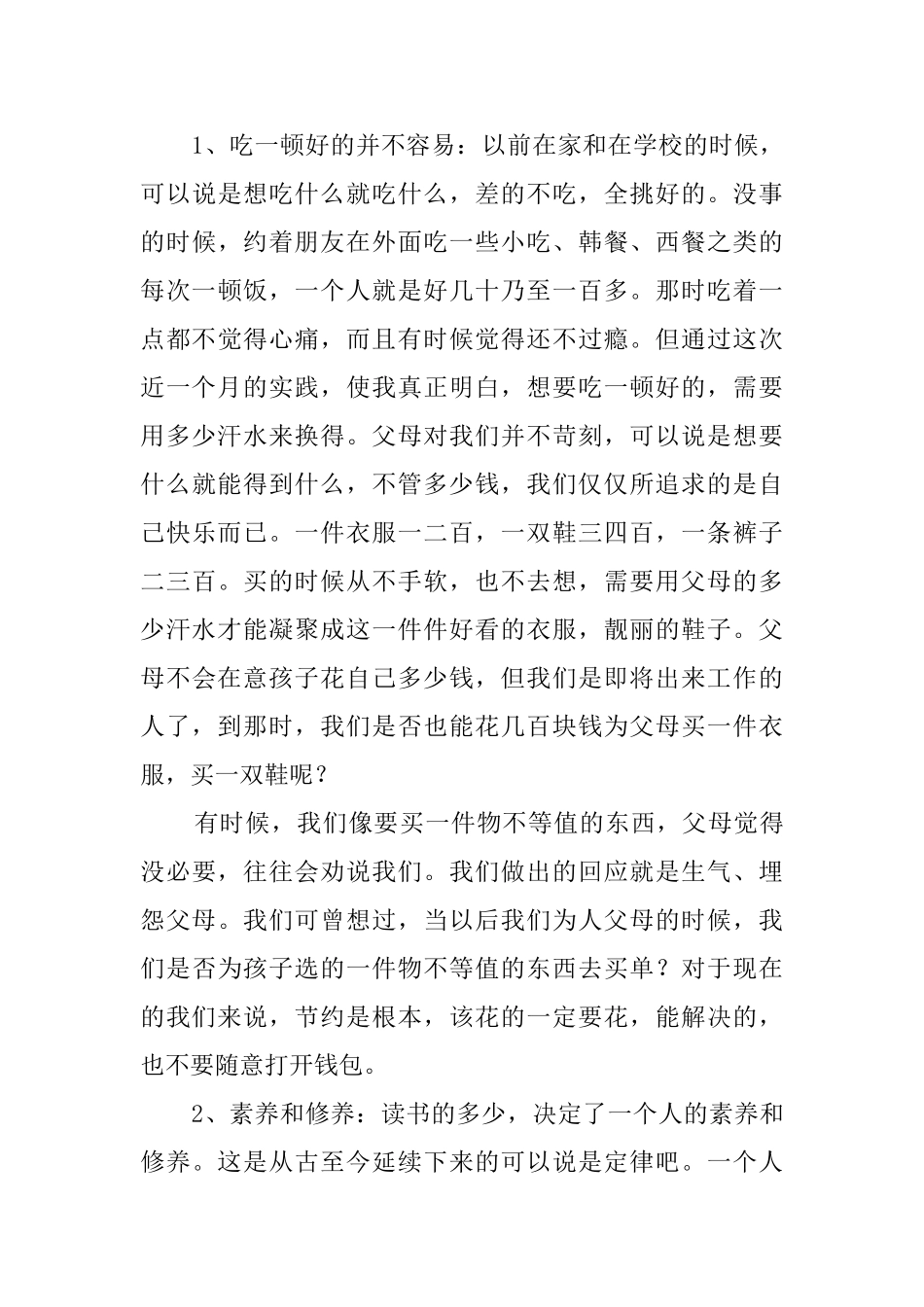 暑假餐厅打工实践报告范文_第3页