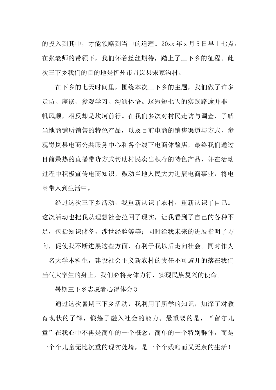 暑期三下乡志愿者心得体会范文简洁7篇_第2页