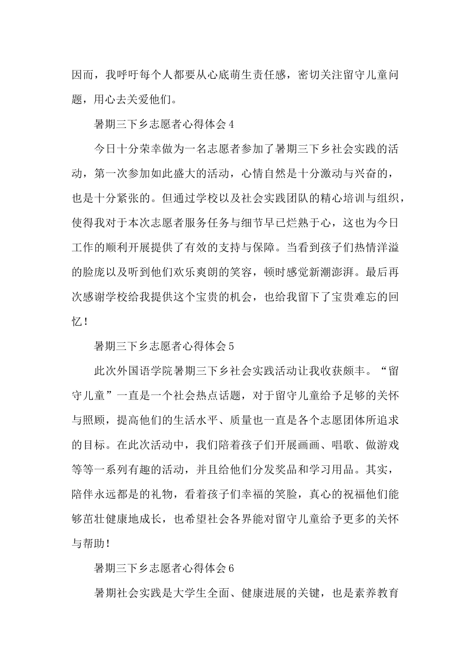 暑期三下乡志愿者心得体会范文简洁7篇_第3页