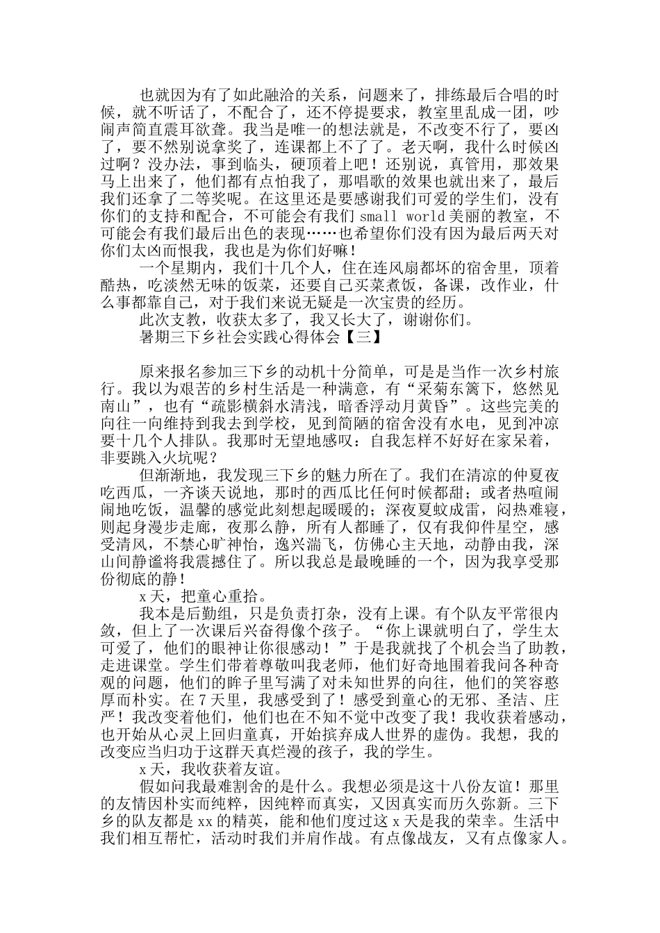 暑期三下乡社会实践心得体会范文_第3页