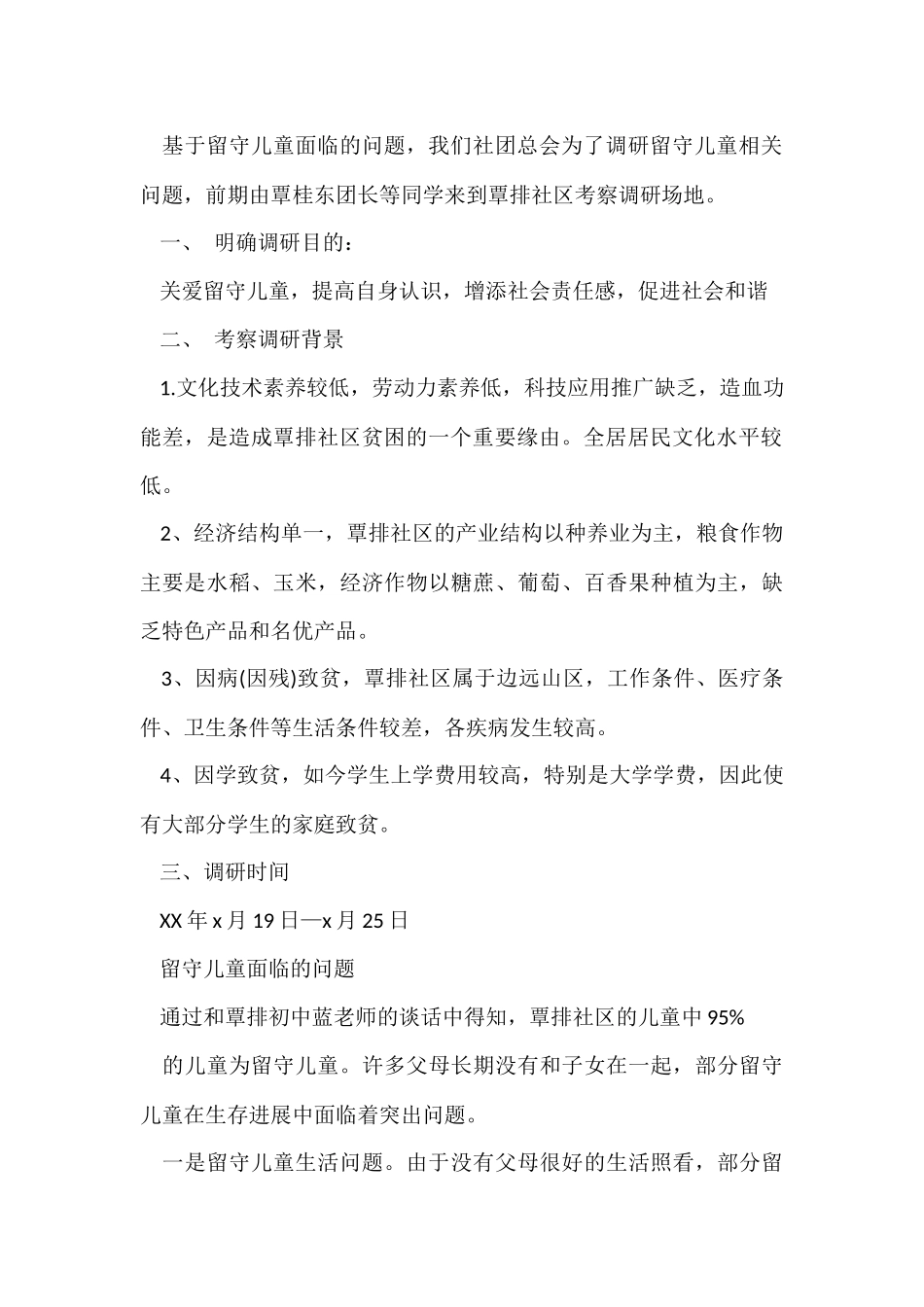 暑期三下乡支教社会实践报告集锦9篇_第2页